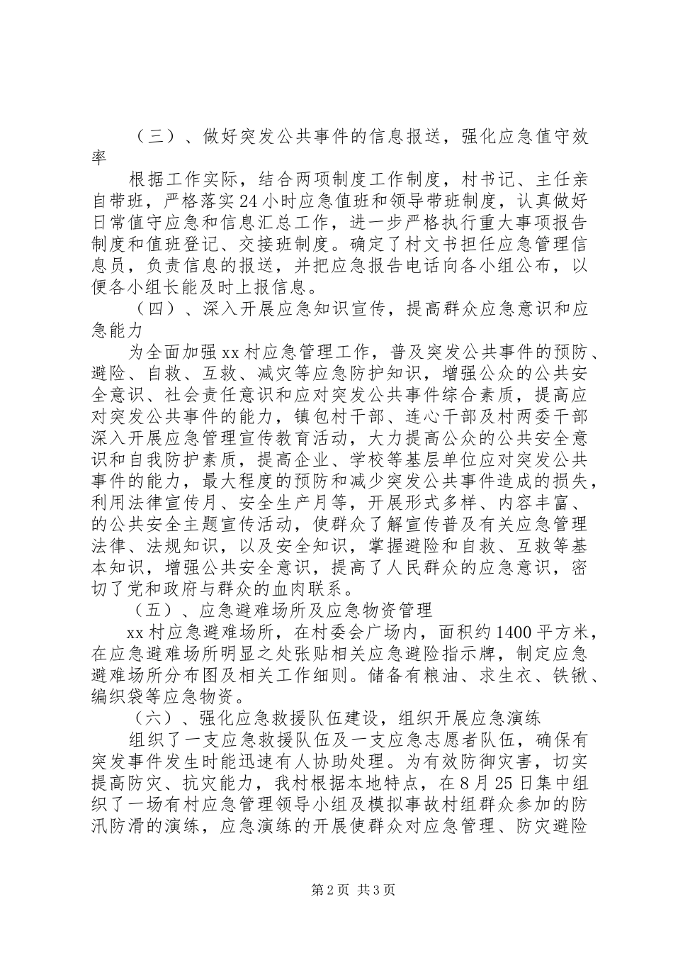 2024年乡镇市级基层应急管理示范单位申报材料_第2页