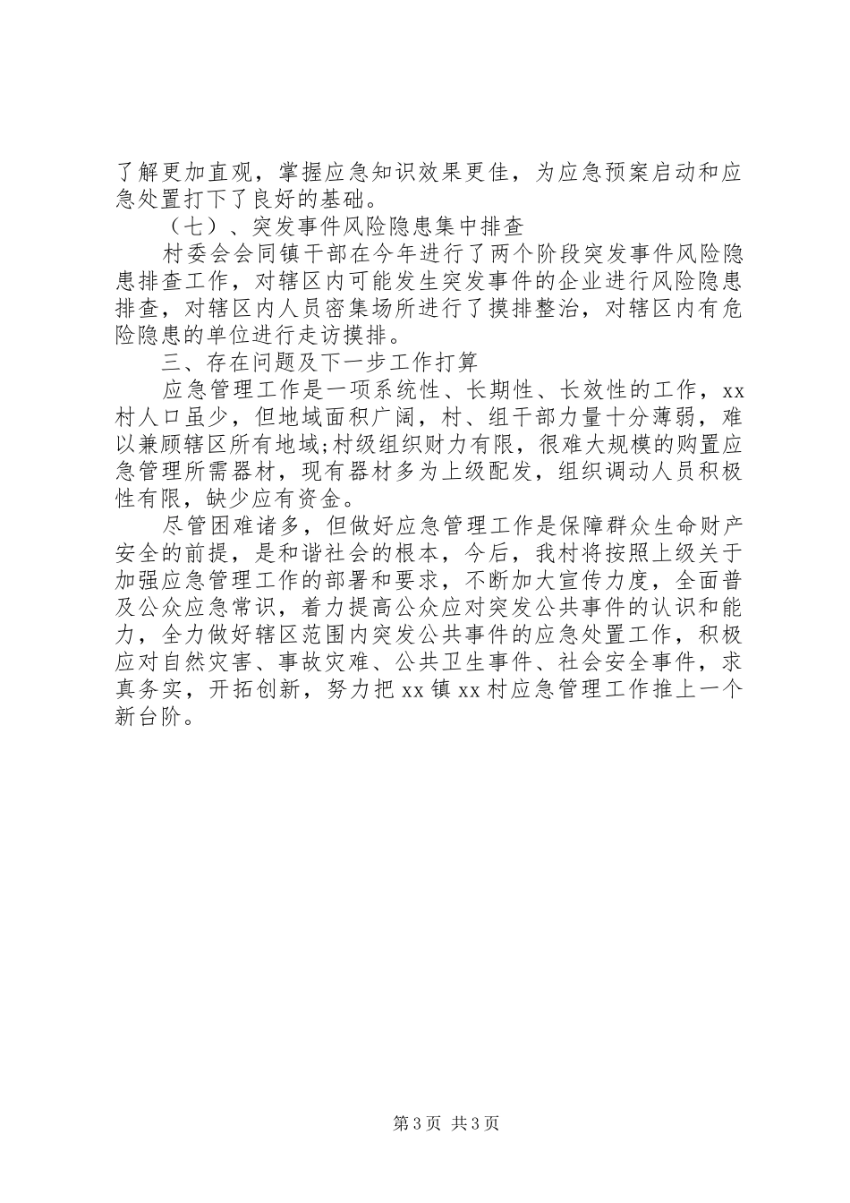 2024年乡镇市级基层应急管理示范单位申报材料_第3页
