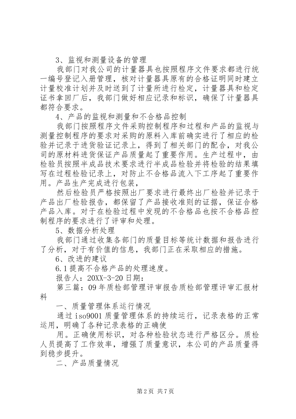 2024年质检部评审汇报材料_第2页