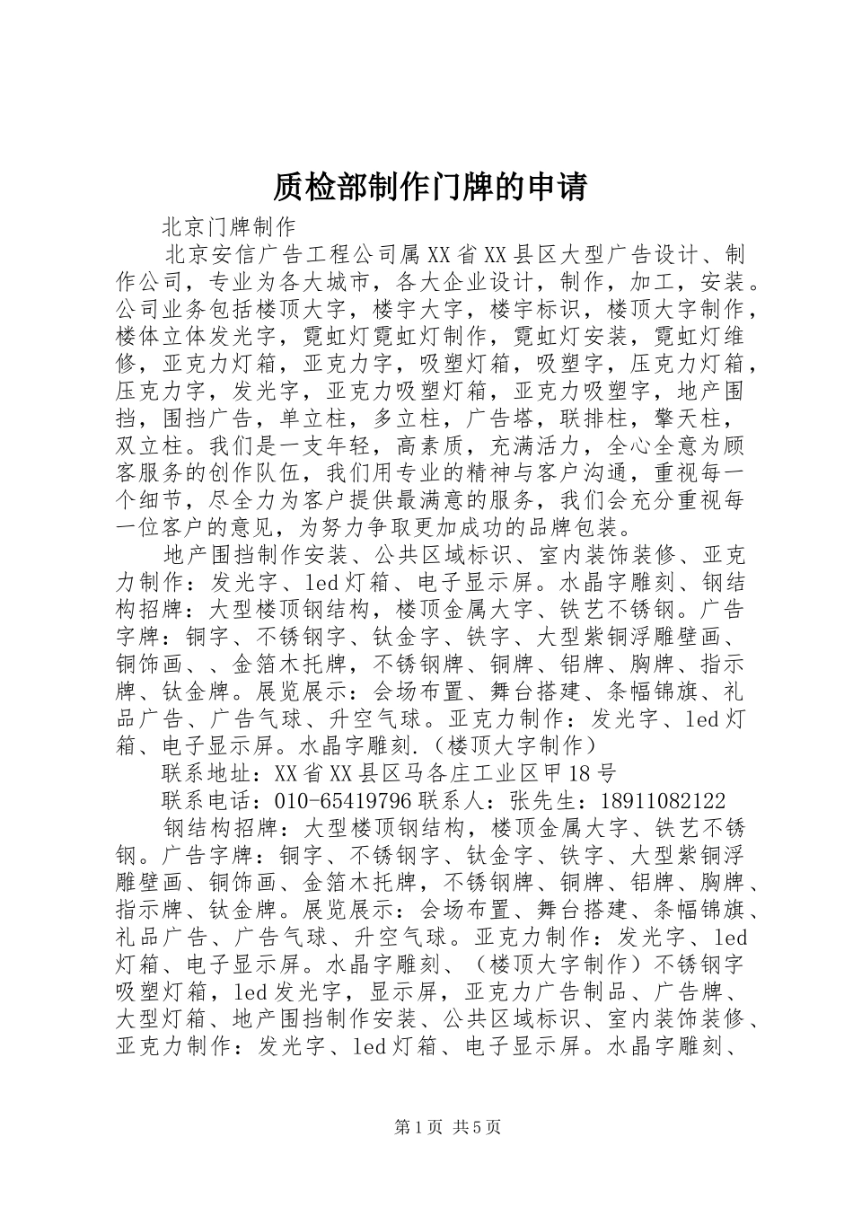 2024年质检部制作门牌的申请_第1页