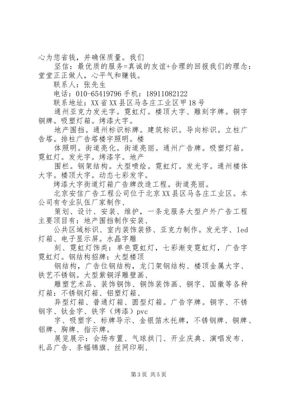 2024年质检部制作门牌的申请_第3页