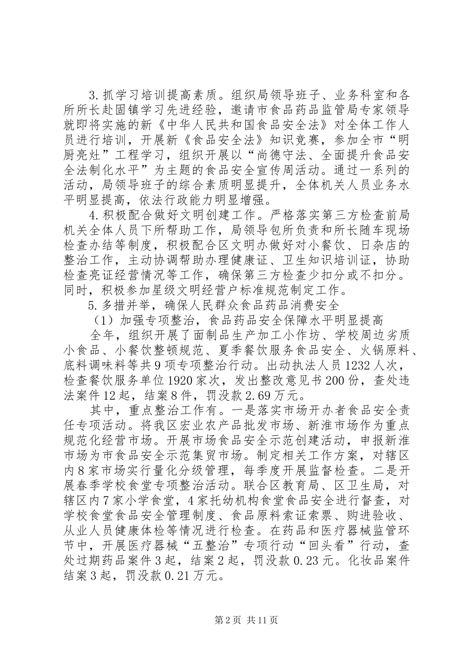 2024年乡镇市监局年度市场监督管理工作总结_第2页