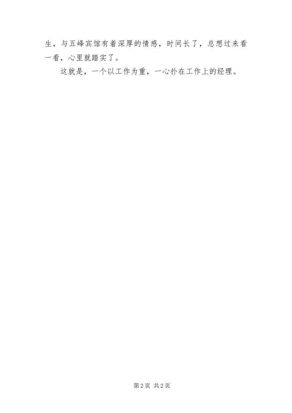 2024年质检经理优秀事迹_第2页