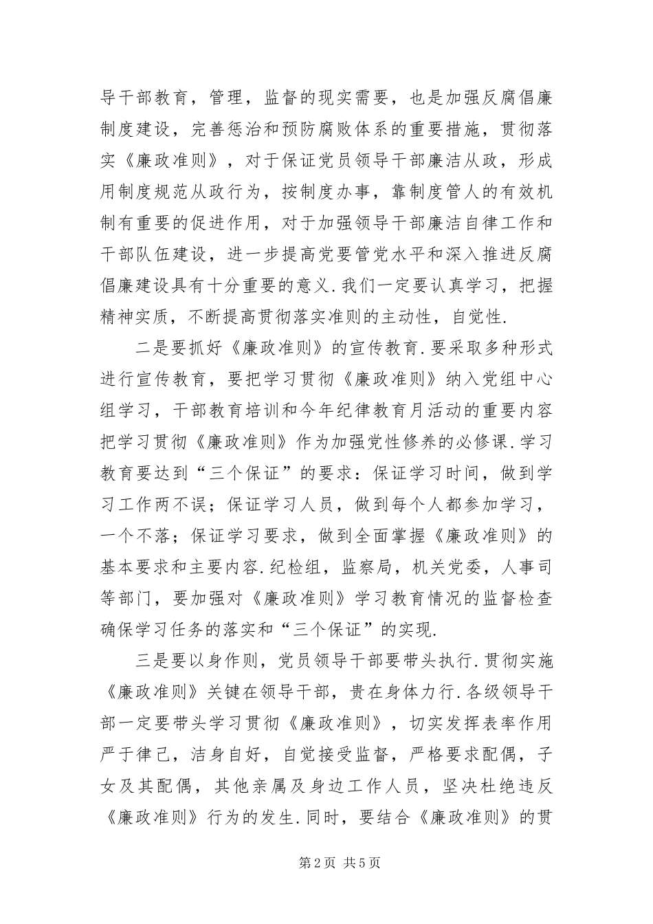 2024年质检局党风廉政建设_第2页