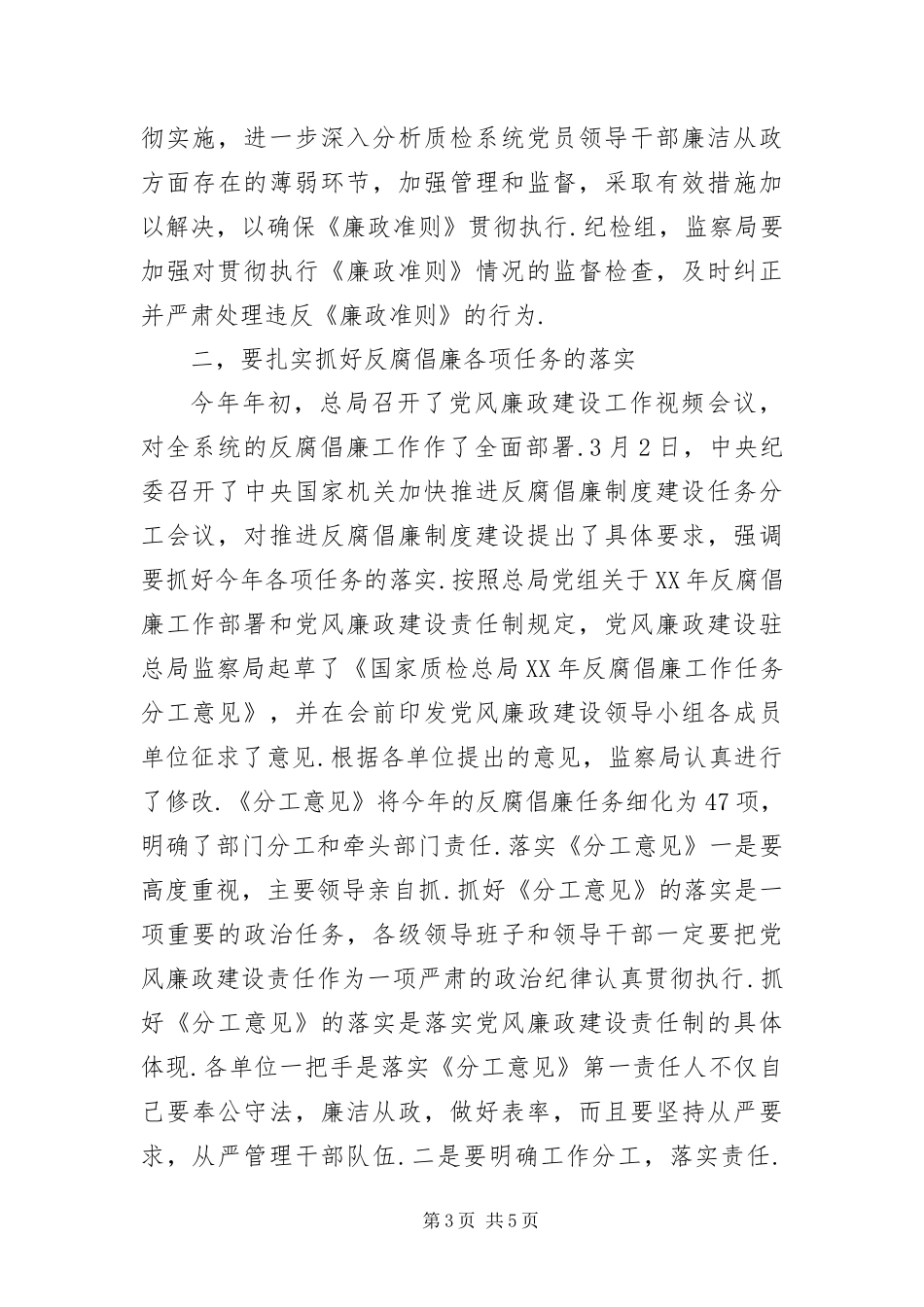 2024年质检局党风廉政建设_第3页