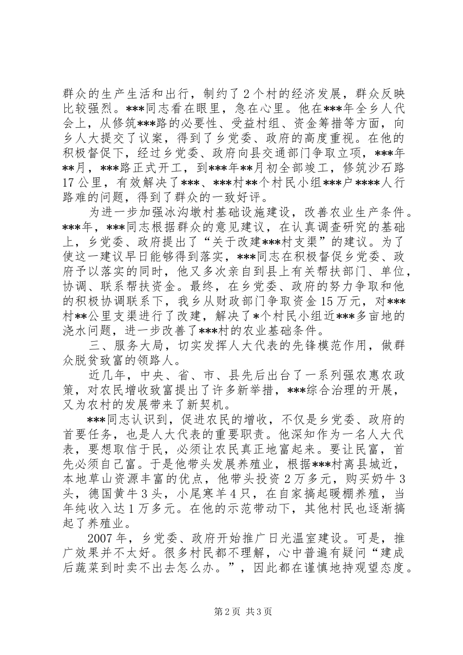 2024年乡镇市人大代表先进事迹材料_第2页