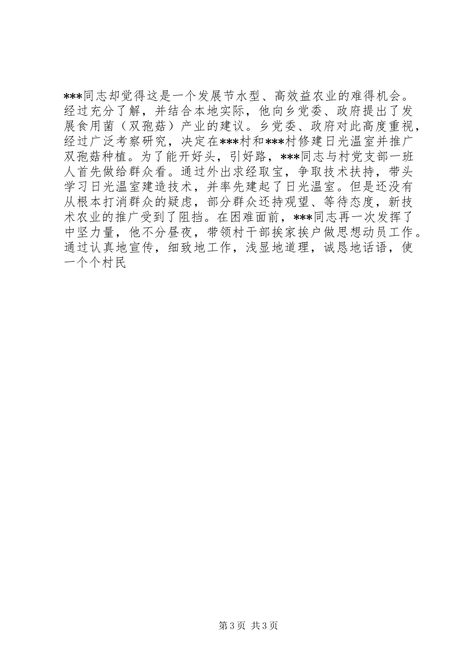 2024年乡镇市人大代表先进事迹材料_第3页