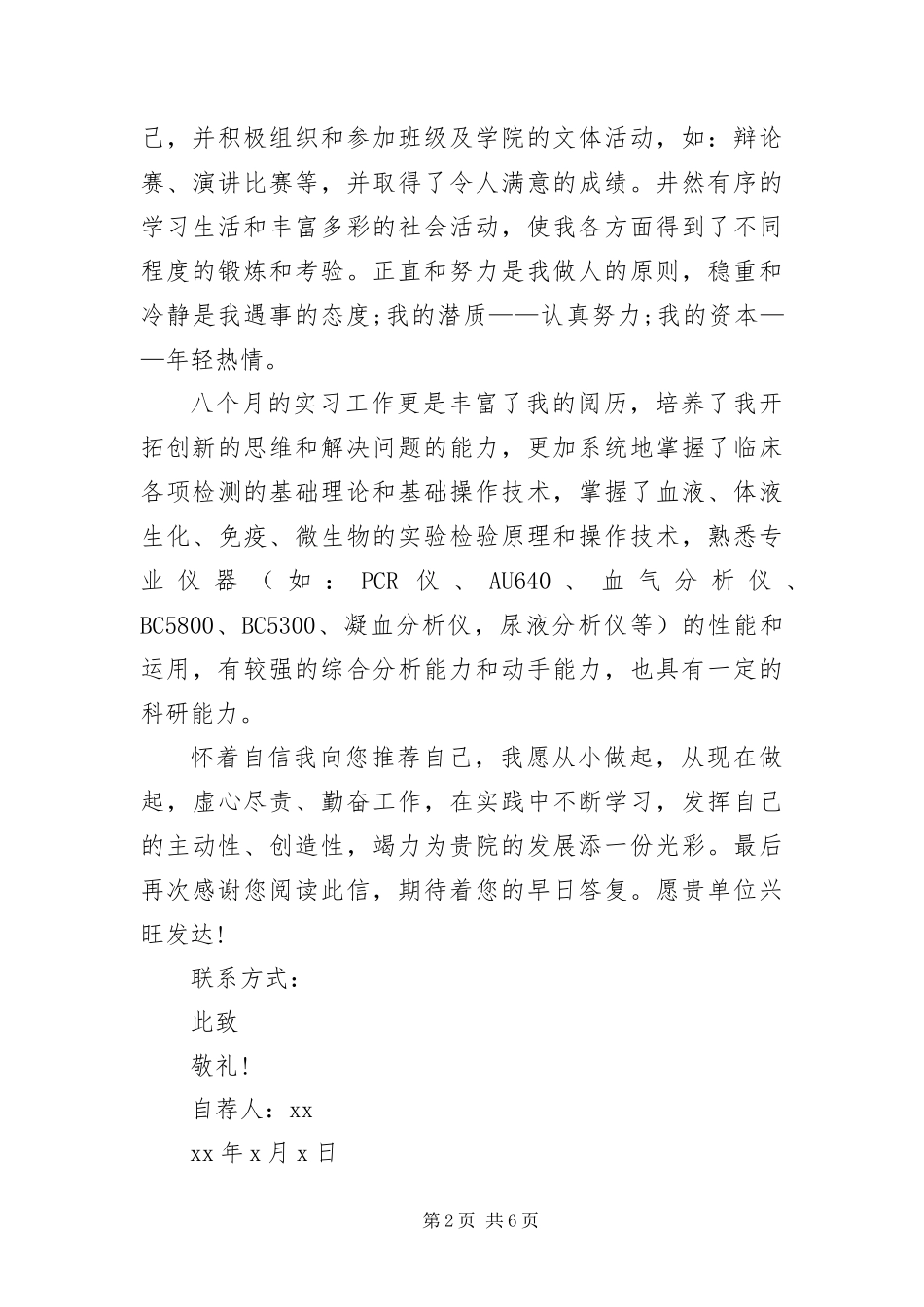 2024年质检员求职自荐信_第2页