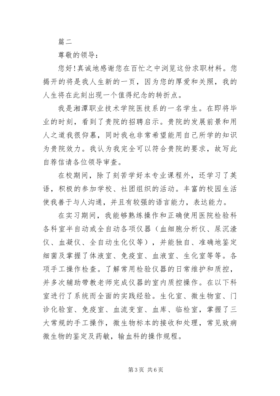 2024年质检员求职自荐信_第3页