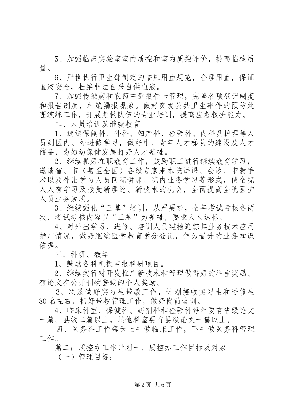 2024年质控办工作计划_第2页