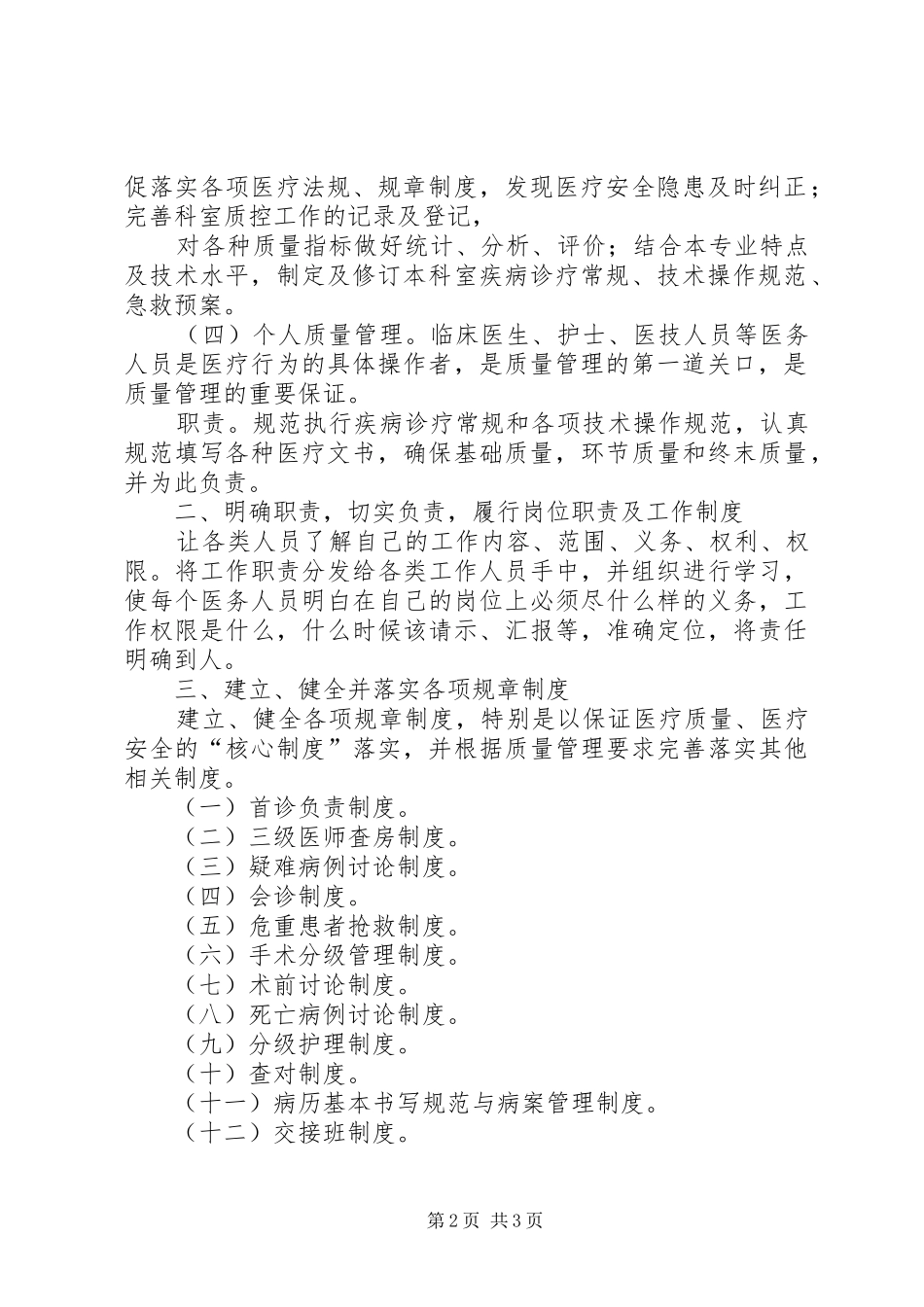 2024年质控科工作计划_第2页