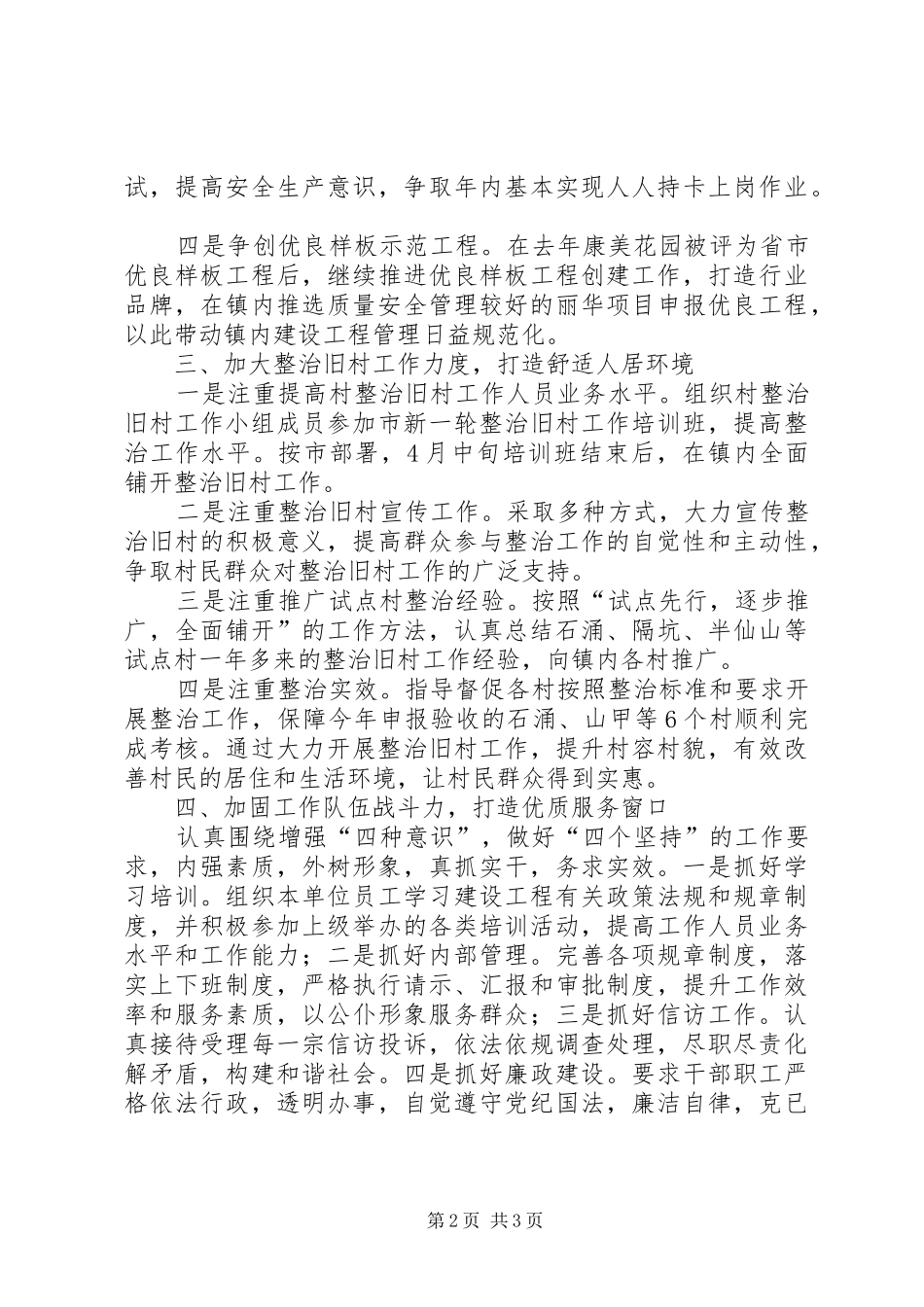 2024年乡镇市政工程建设工作计划打算_第2页