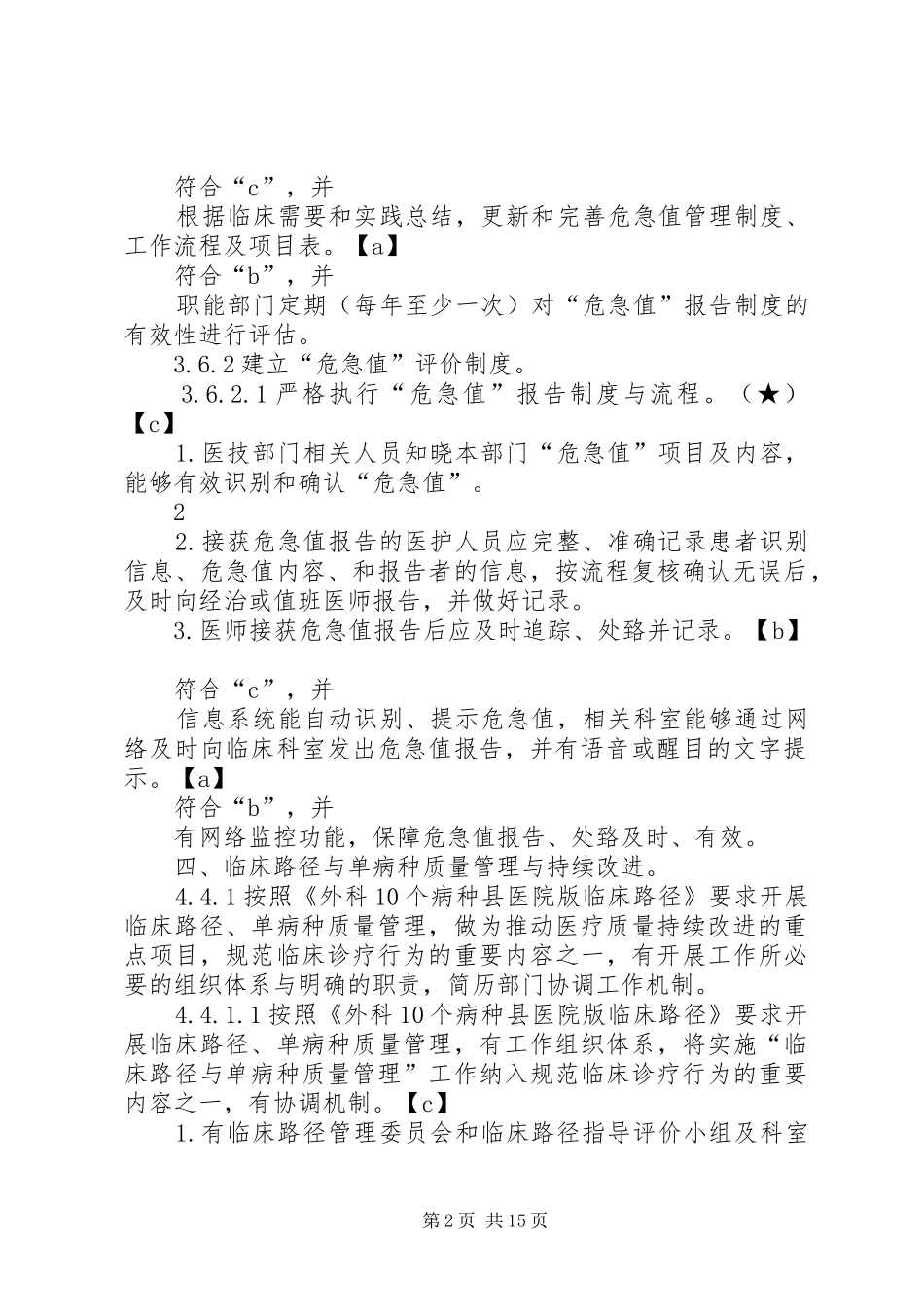 2024年质控科自评报告模式_第2页