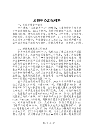 2024年质控中心汇报材料