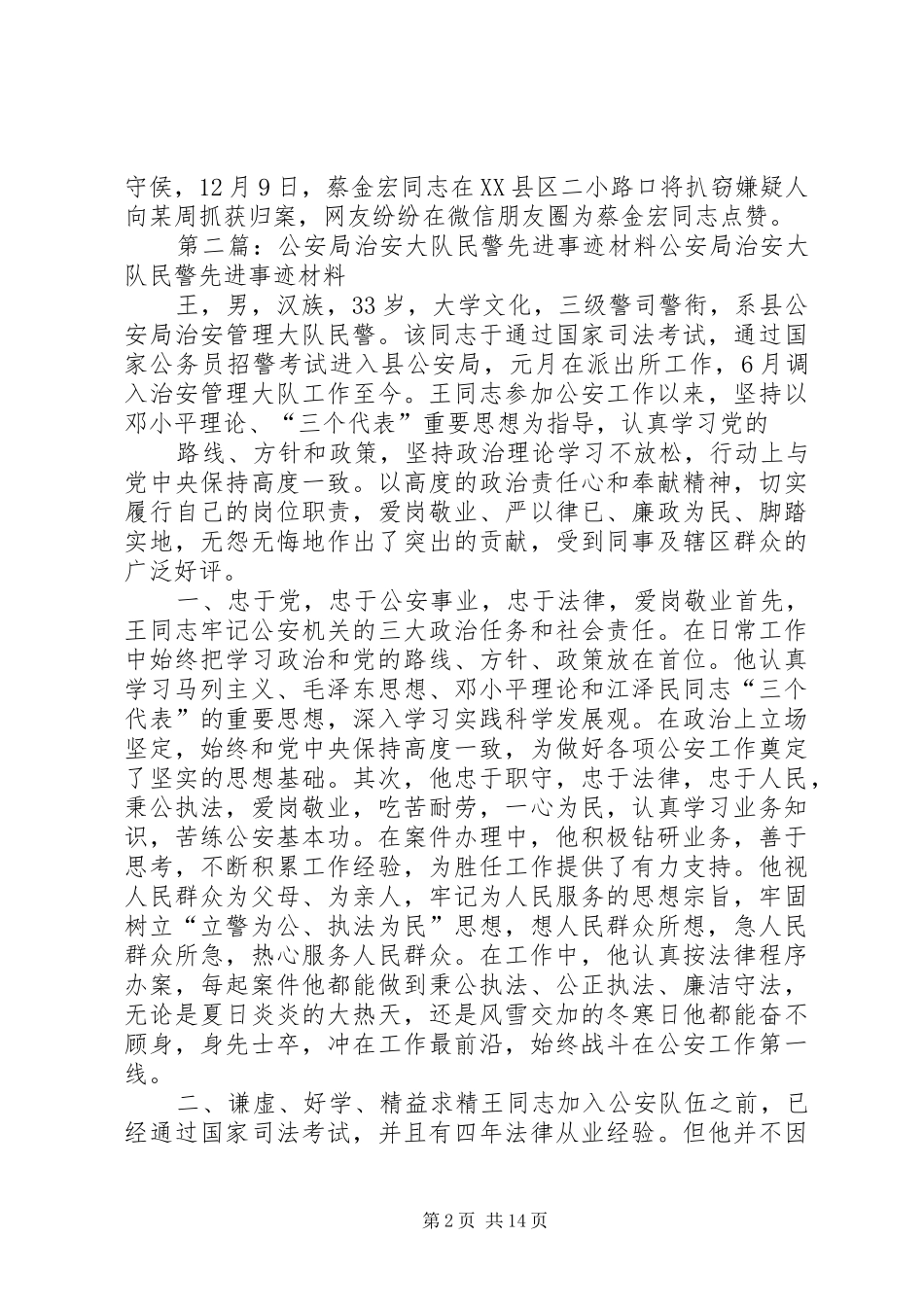2024年治安大队民警个人先进事迹材料_第2页