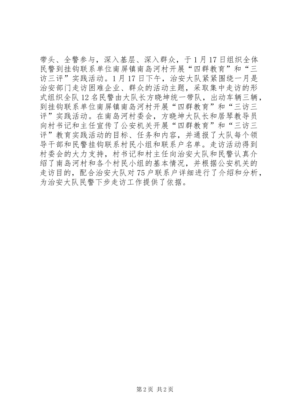 2024年治安大队四群教育活动简报_第2页