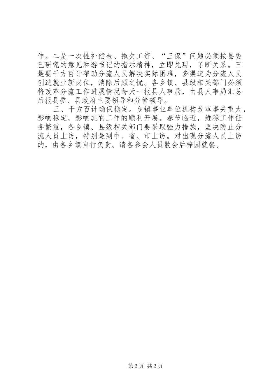 2024年乡镇事业单位机构改革工作会主持词_第2页