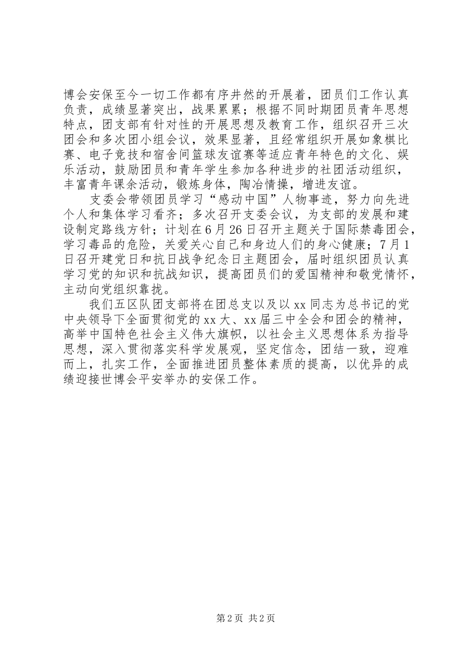 2024年治安大队优秀团支部申报书_第2页