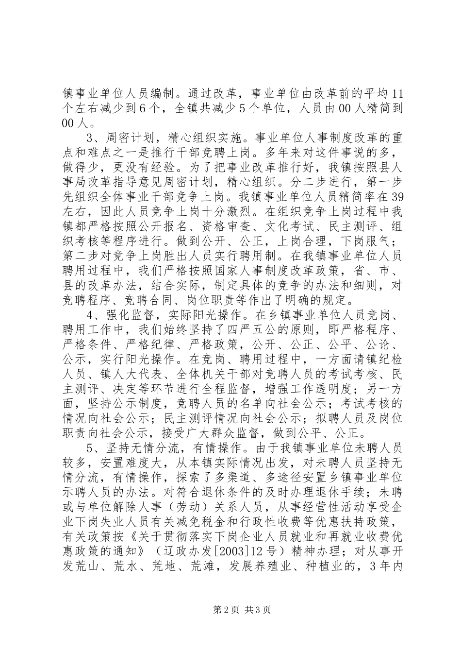 2024年乡镇事业单位机构改革总结报告_第2页