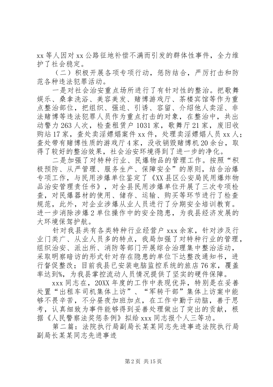 2024年治安副局长同志先进事迹材料修订稿_第2页