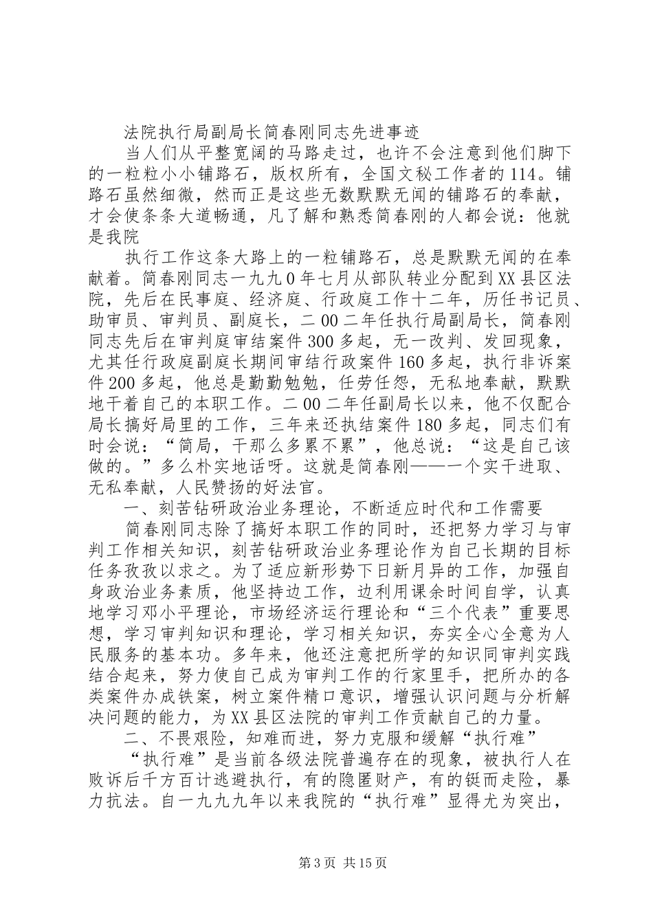 2024年治安副局长同志先进事迹材料修订稿_第3页