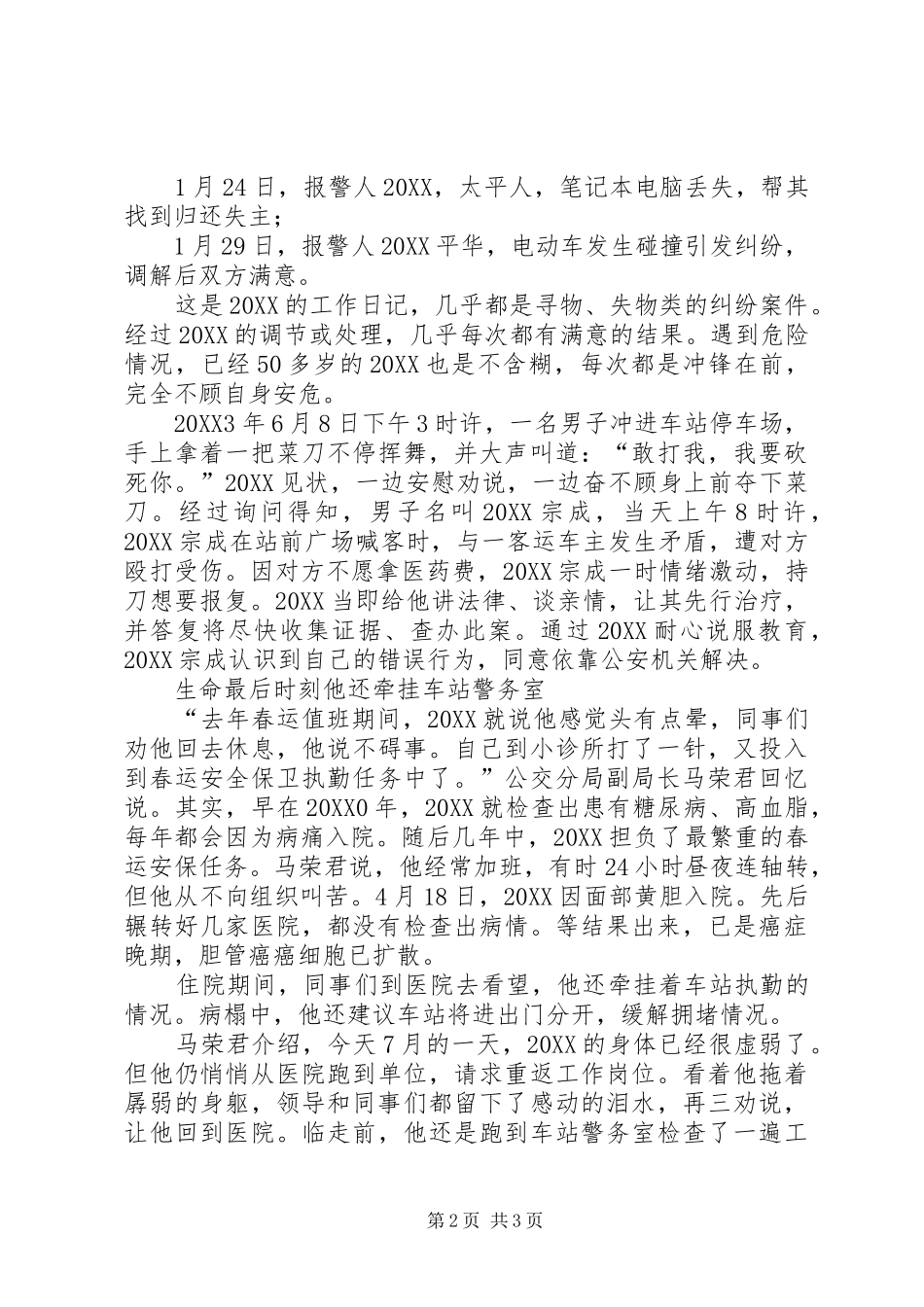 2024年治安管理大队个人事迹材料_第2页