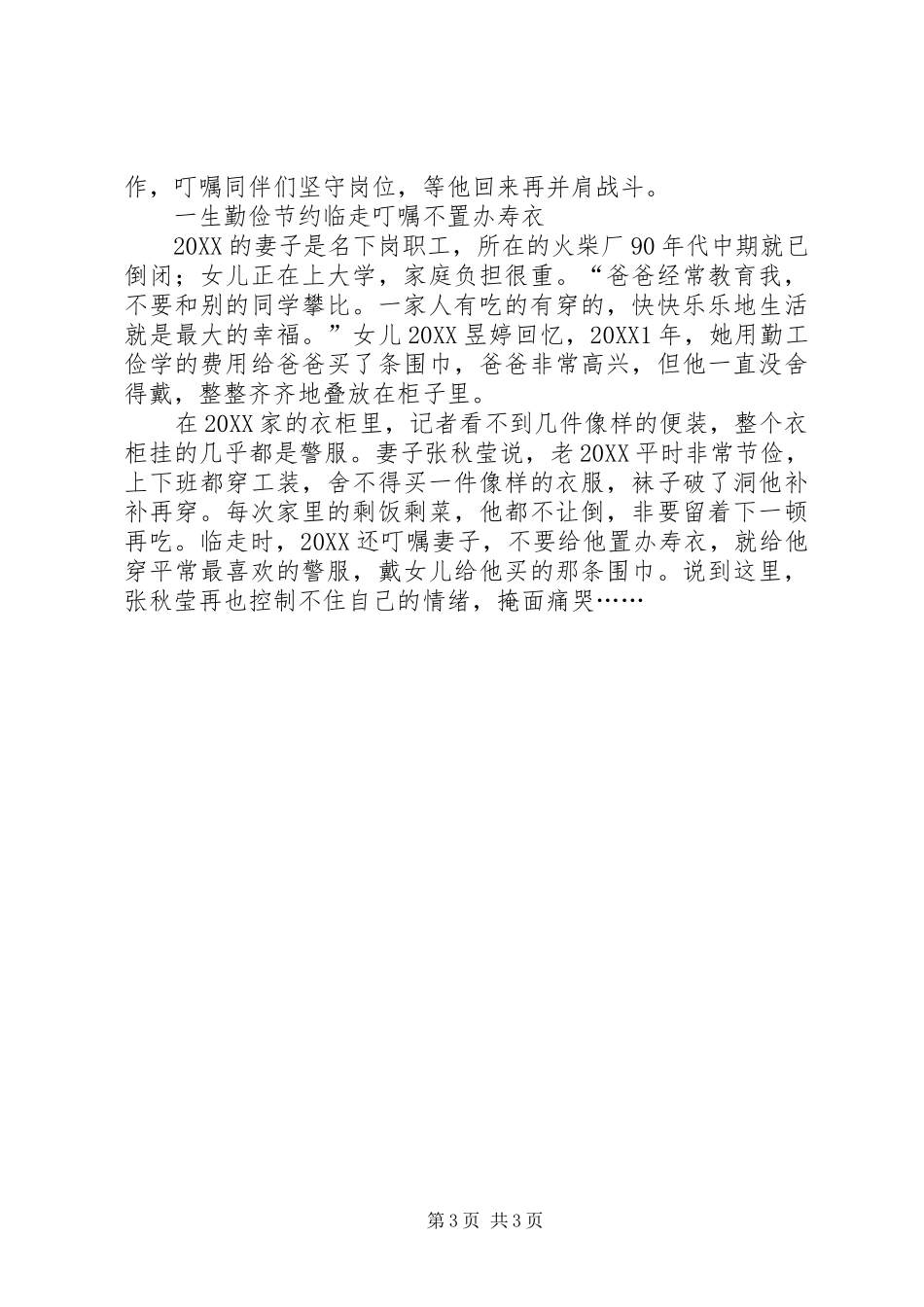 2024年治安管理大队个人事迹材料_第3页