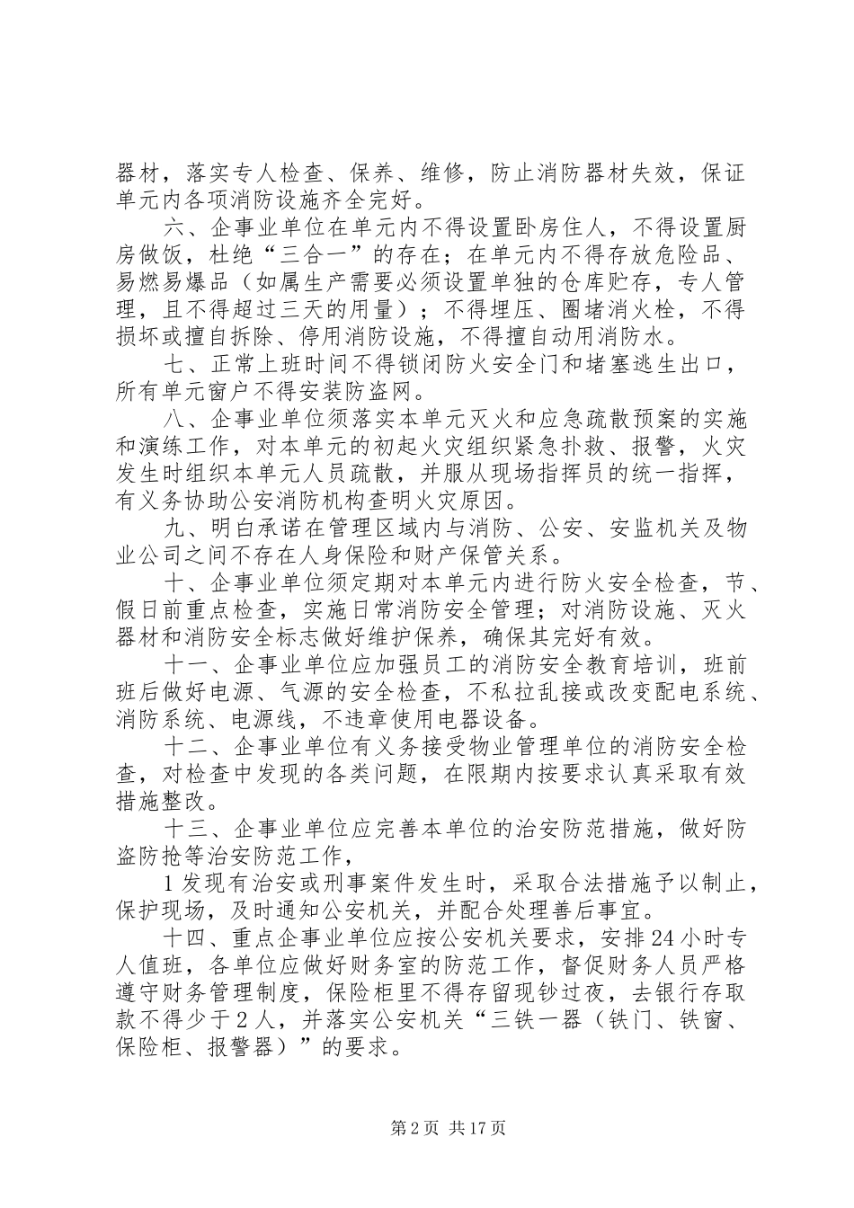 2024年治安消防及安全生产责任书_第2页