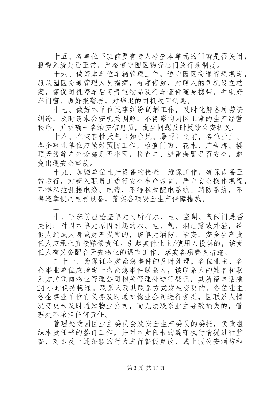 2024年治安消防及安全生产责任书_第3页