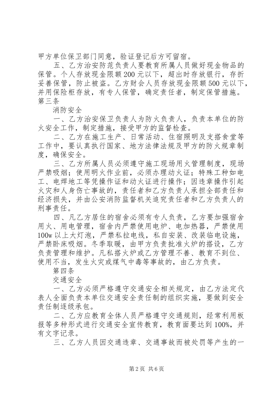 2024年治安消防交通安全责任书_第2页