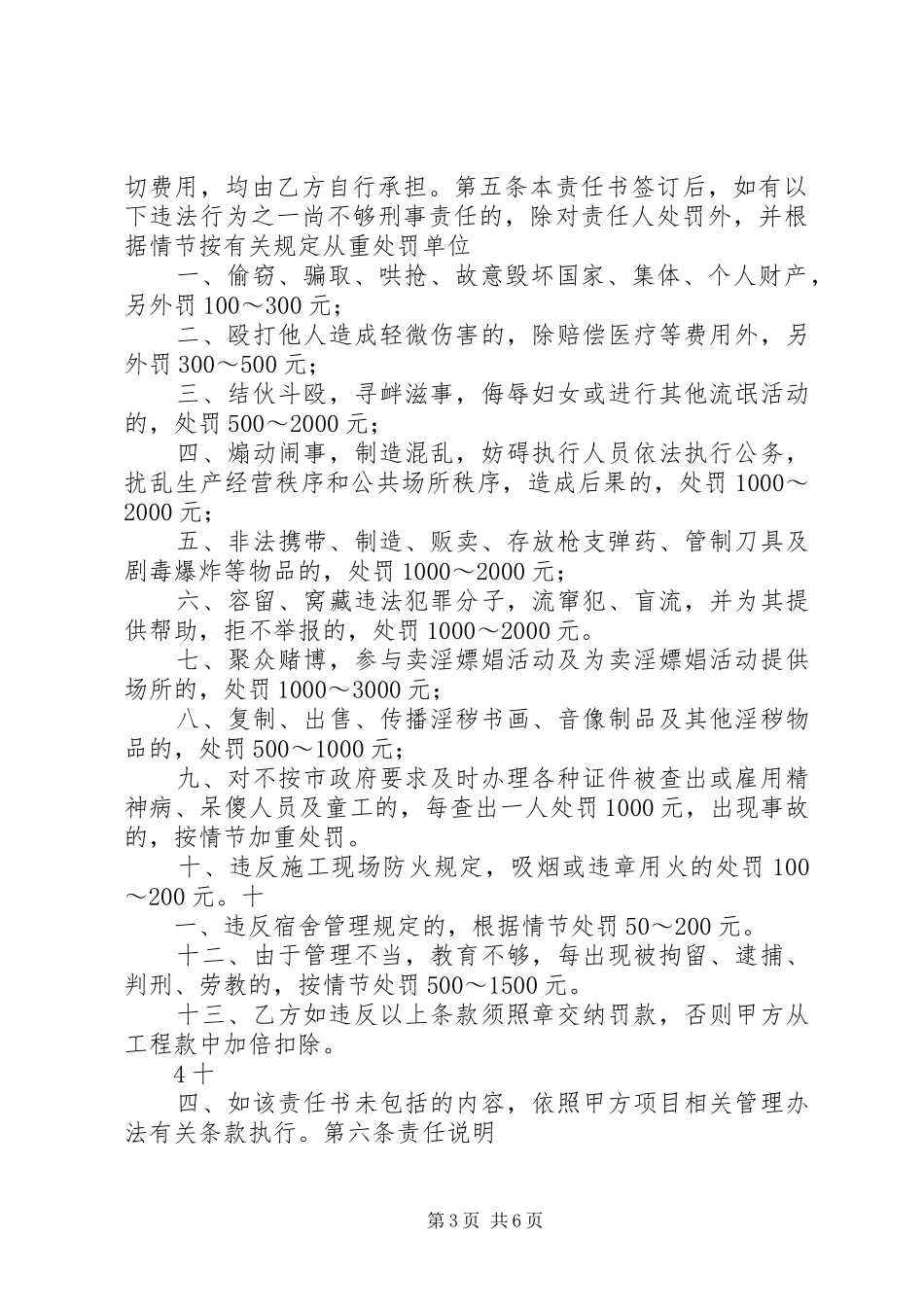 2024年治安消防交通安全责任书_第3页