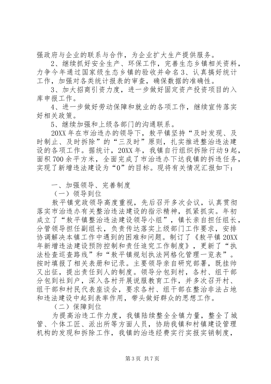 2024年乡镇事业管理服务中心工作总结范文_第3页