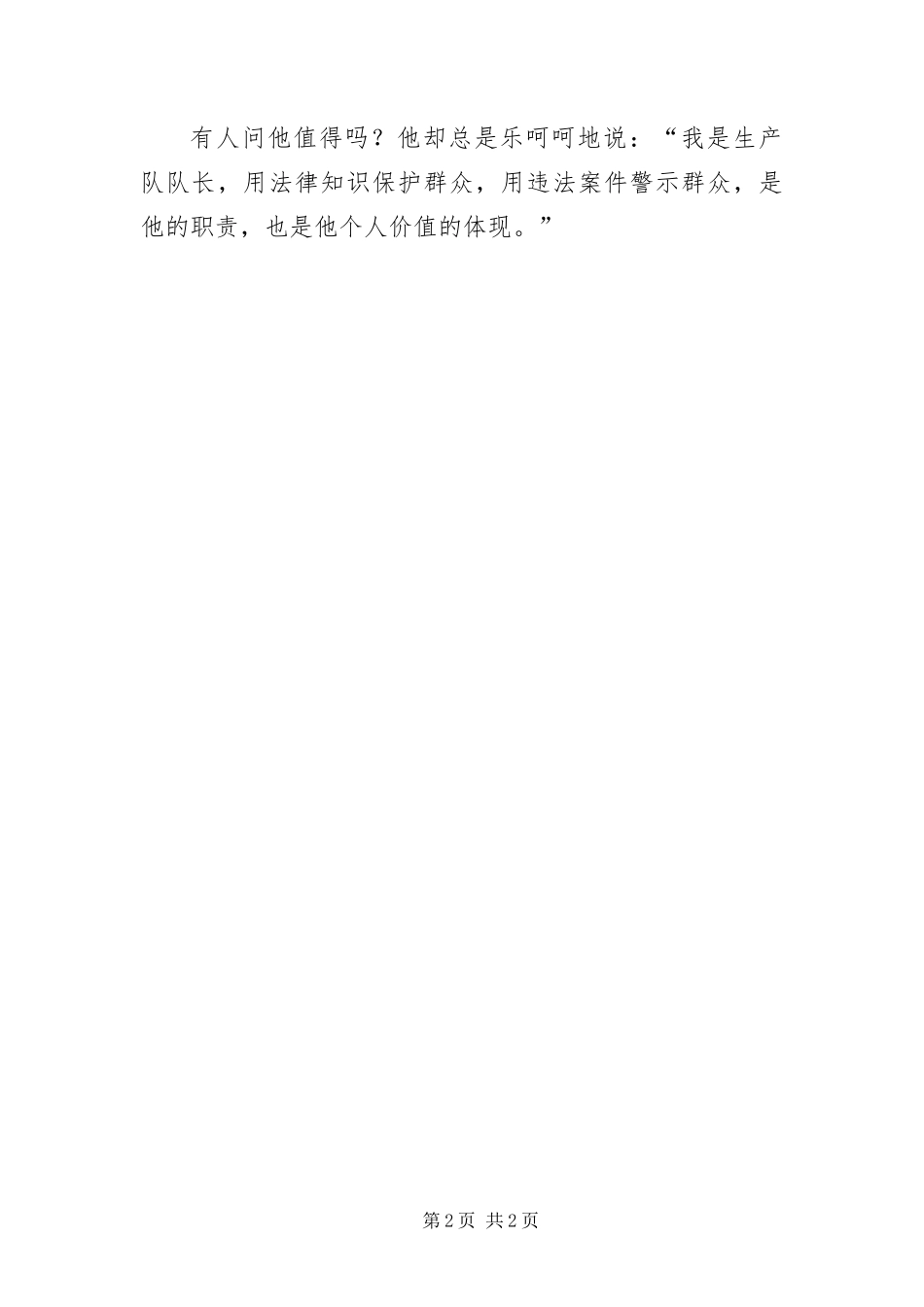 2024年治安巡逻队先进事迹材料_第2页