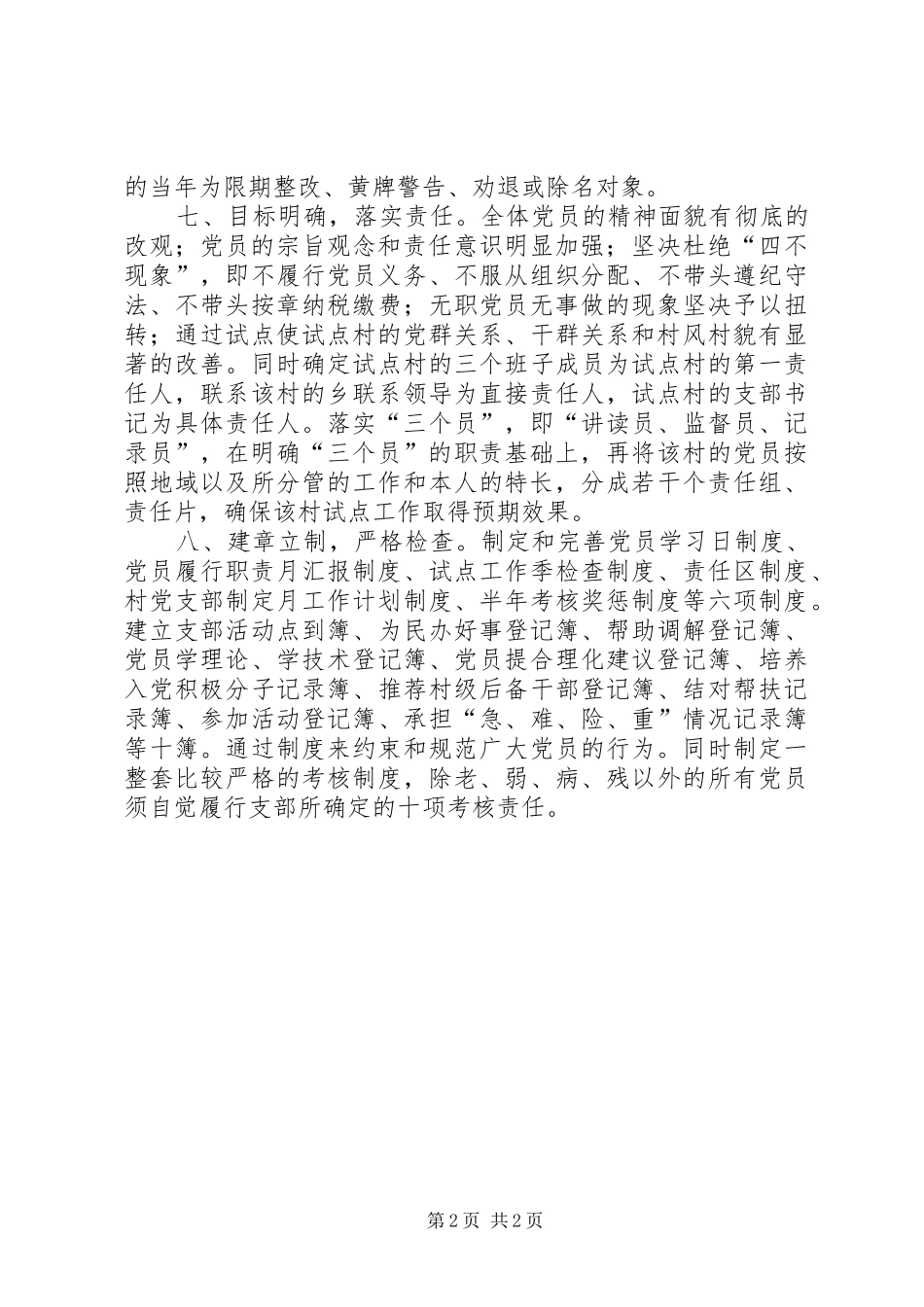 2024年乡镇试行党员分层量化考核管理实施办法_第2页