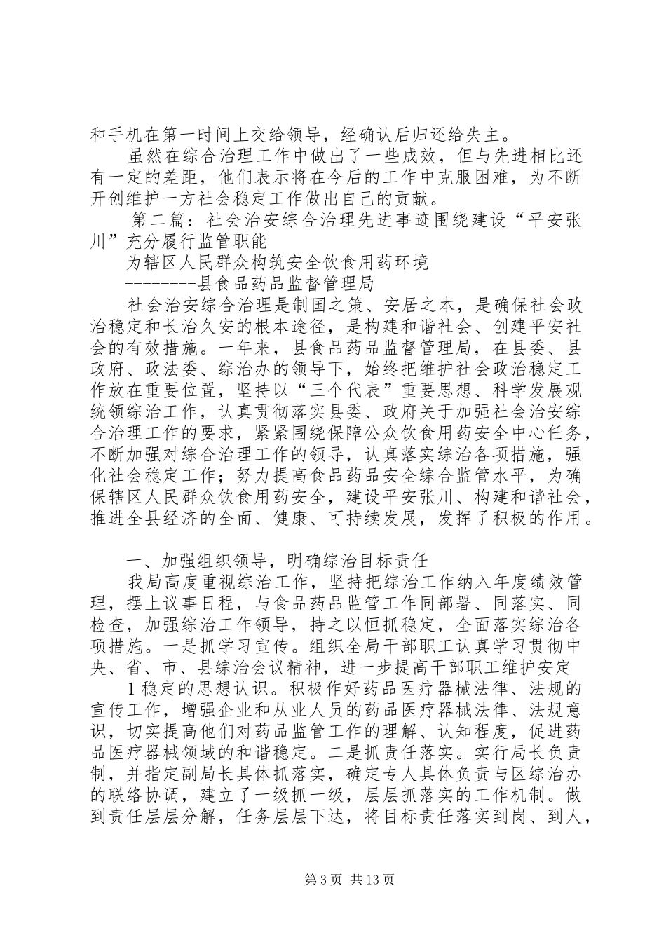 2024年治安综合治理先进事迹材料_第3页