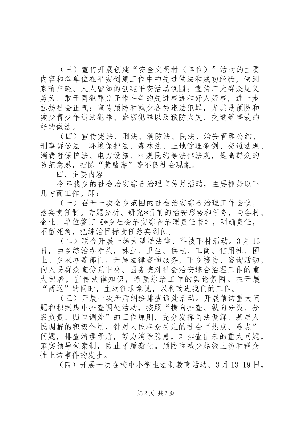 2024年治安综合治理宣传月的意见_第2页