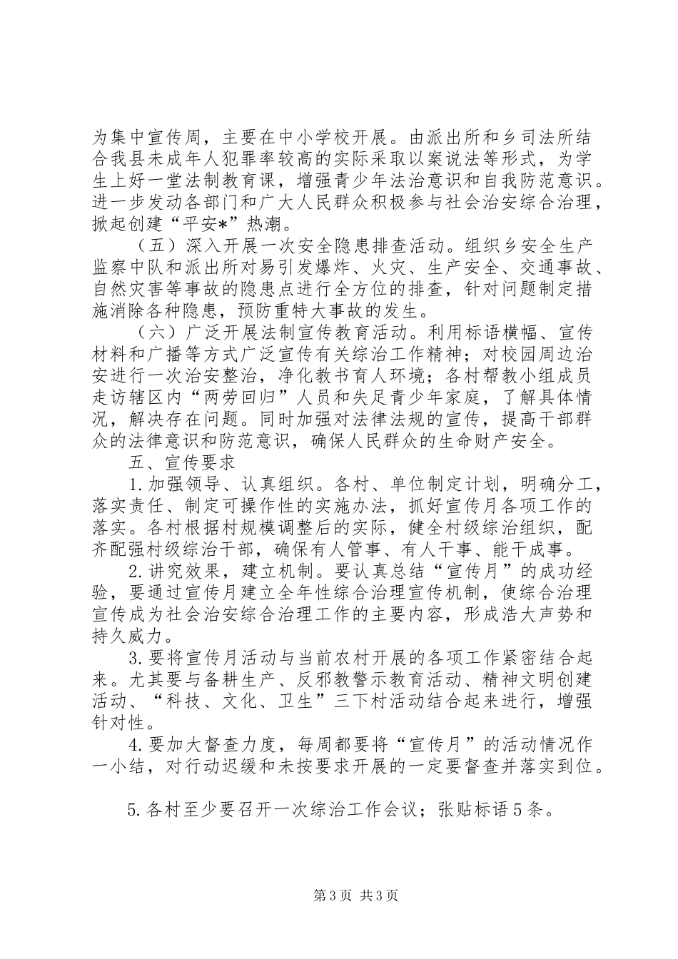 2024年治安综合治理宣传月的意见_第3页