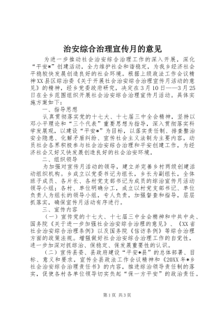 2024年治安综合治理宣传月的意见