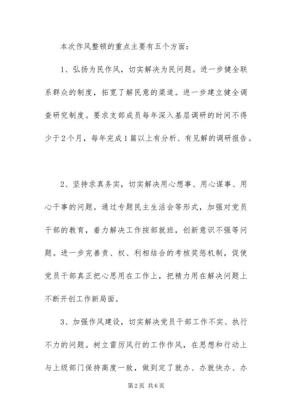 2024年治保中心党支部作风整顿工作方案_第2页