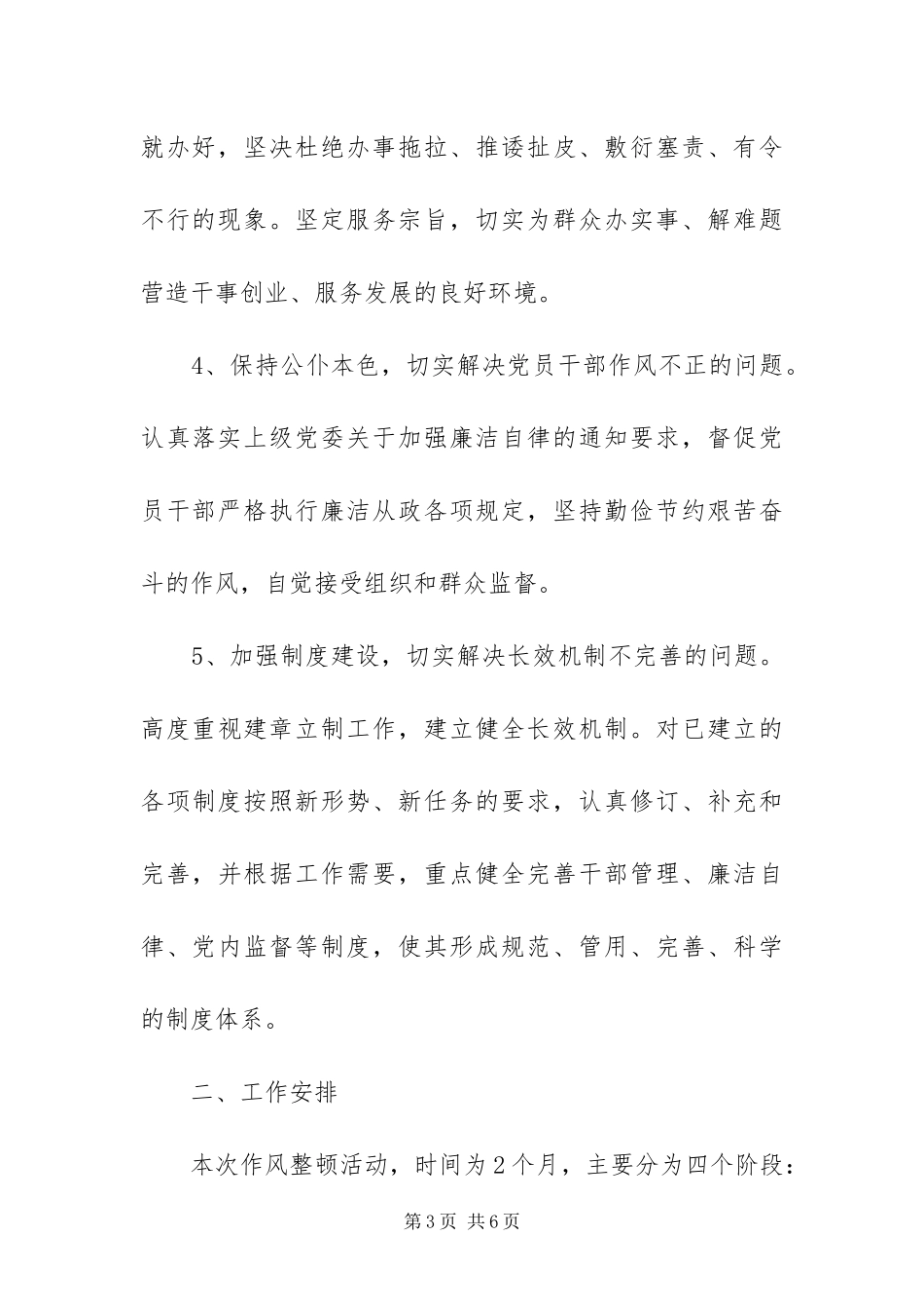 2024年治保中心党支部作风整顿工作方案_第3页