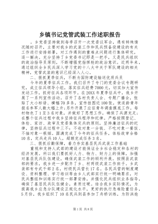 2024年乡镇书记党管武装工作述职报告