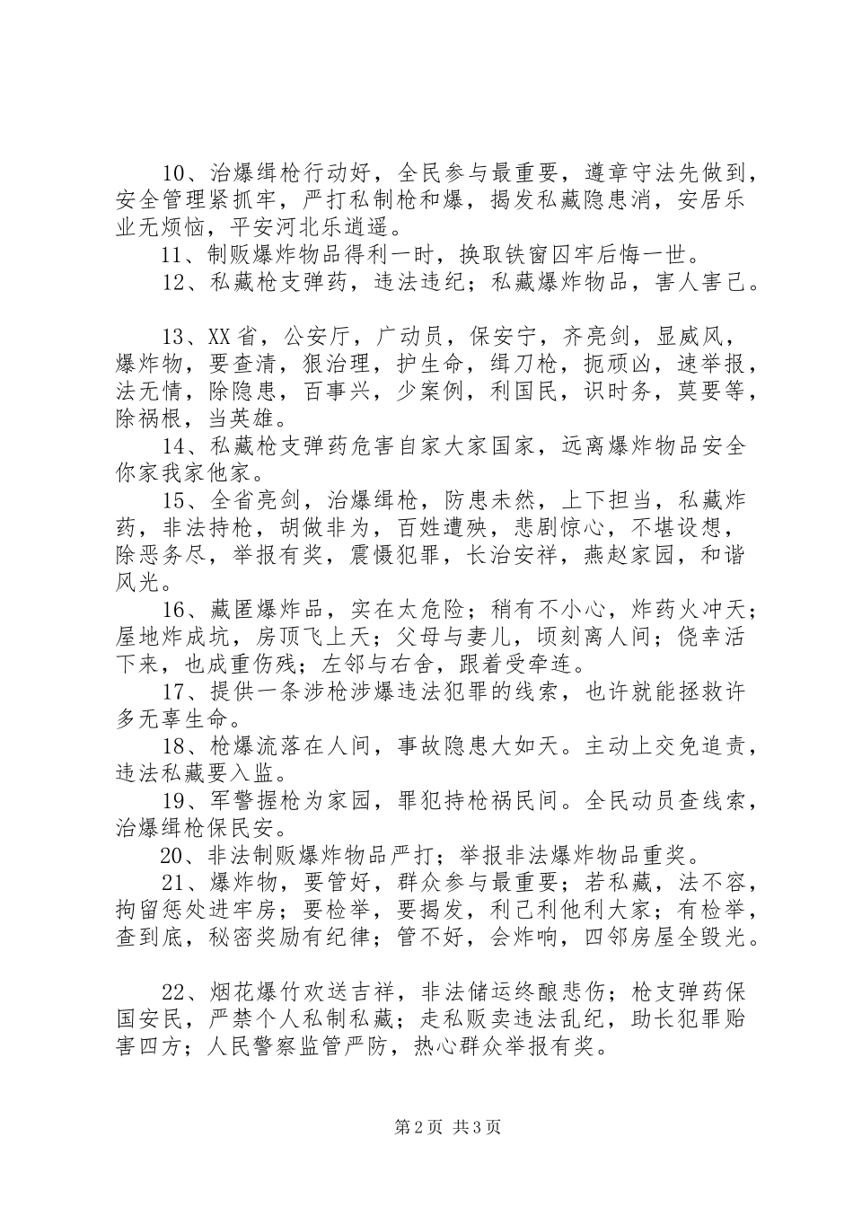 2024年治爆缉枪专项行动宣传标语_第2页