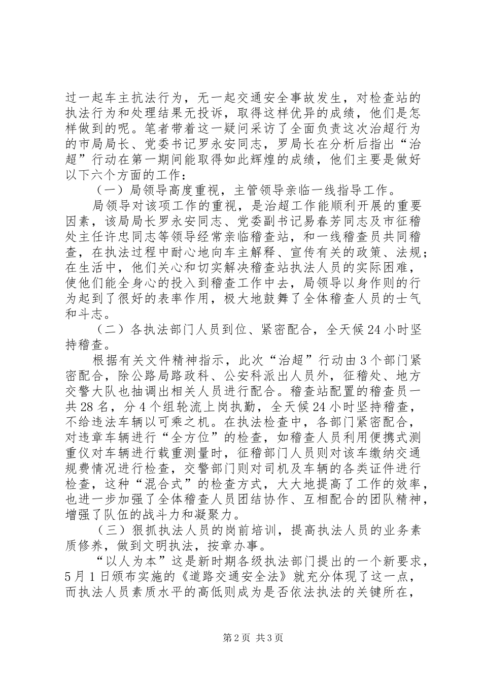 2024年治超交通稽查站典型事迹材料_第2页