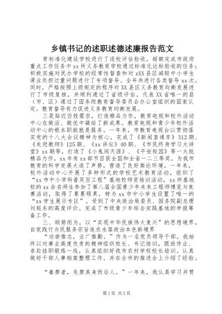 2024年乡镇书记的述职述德述廉报告范文