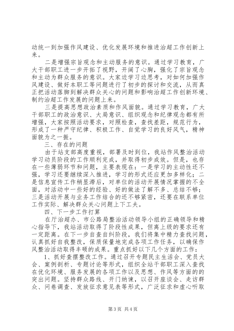 2024年治超站集中整治工作报告_第3页