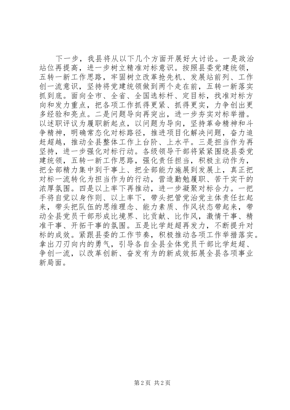 2024年乡镇书记对标一流述职评议会讲话稿_第2页