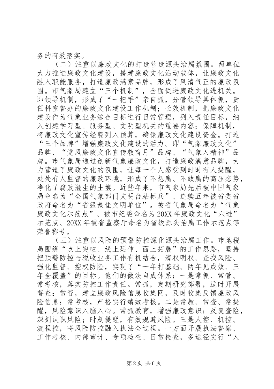 2024年治腐工作示范点学习考察报告_第2页