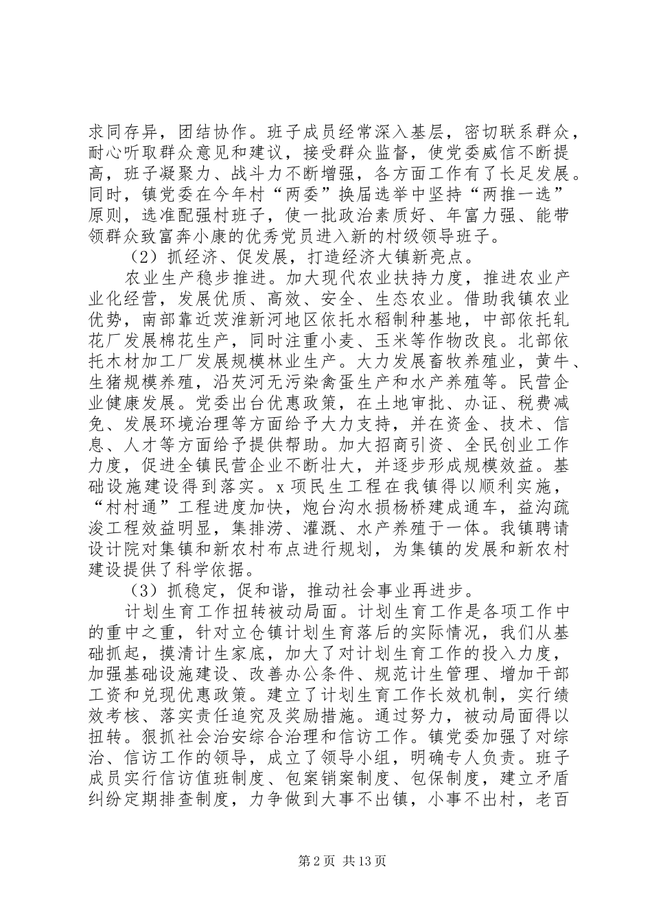 2024年乡镇书记个人工作总结范文_第2页