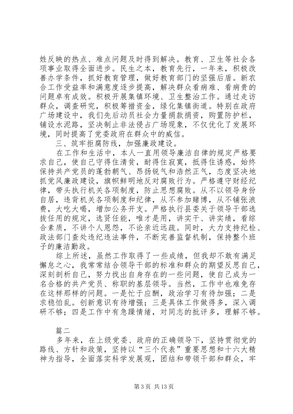 2024年乡镇书记个人工作总结范文_第3页