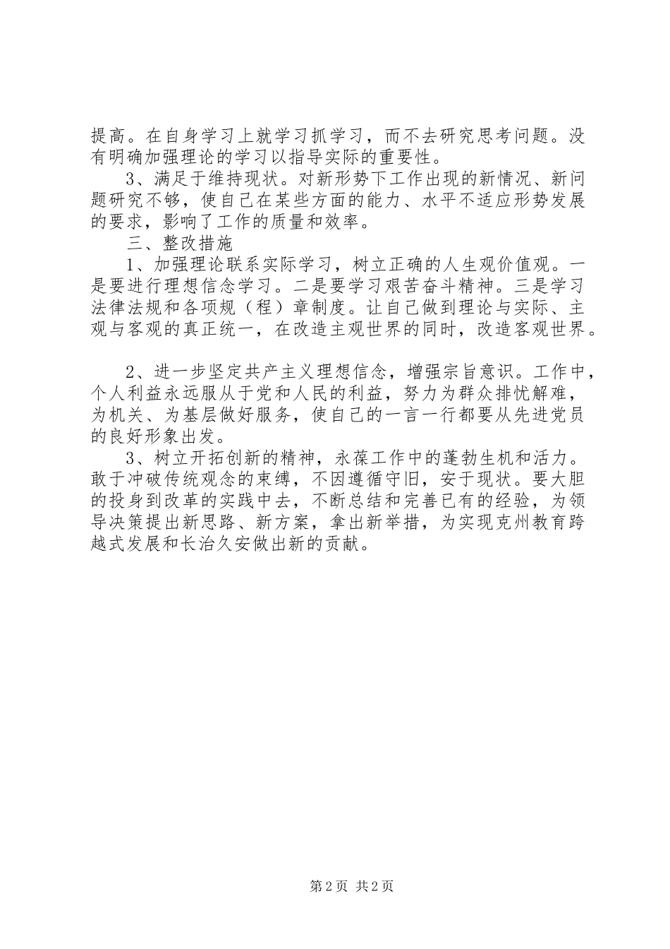 2024年治懒治散治庸治拖治贪自我剖析材料_第2页